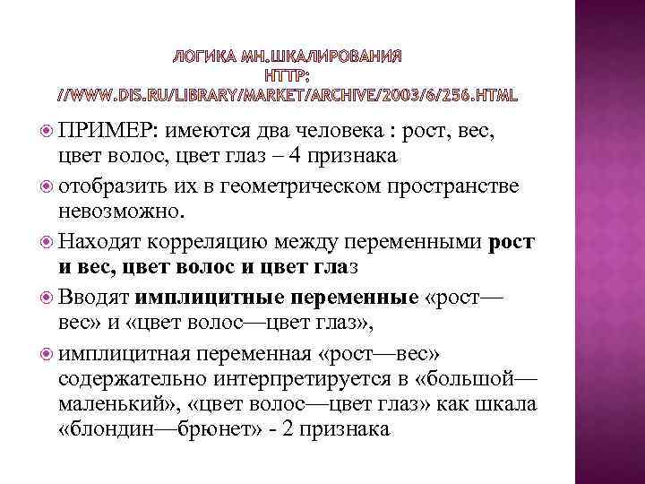  ПРИМЕР: имеются два человека : рост, вес, цвет волос, цвет глаз – 4