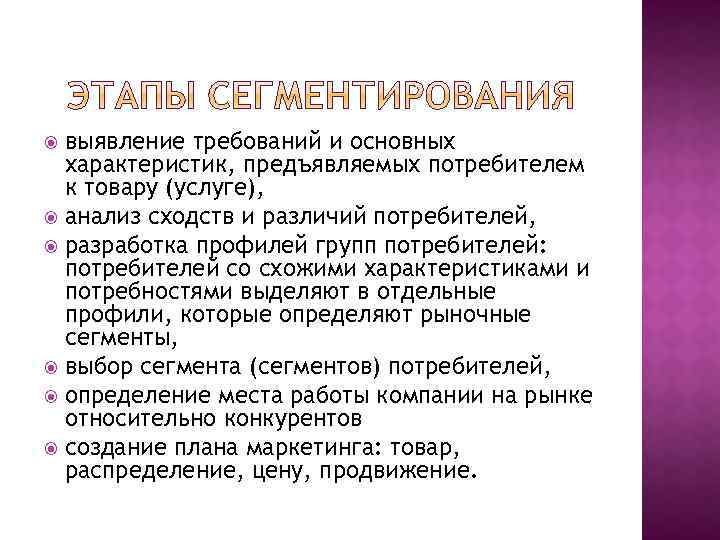 выявление требований и основных характеристик, предъявляемых потребителем к товару (услуге), анализ сходств и различий