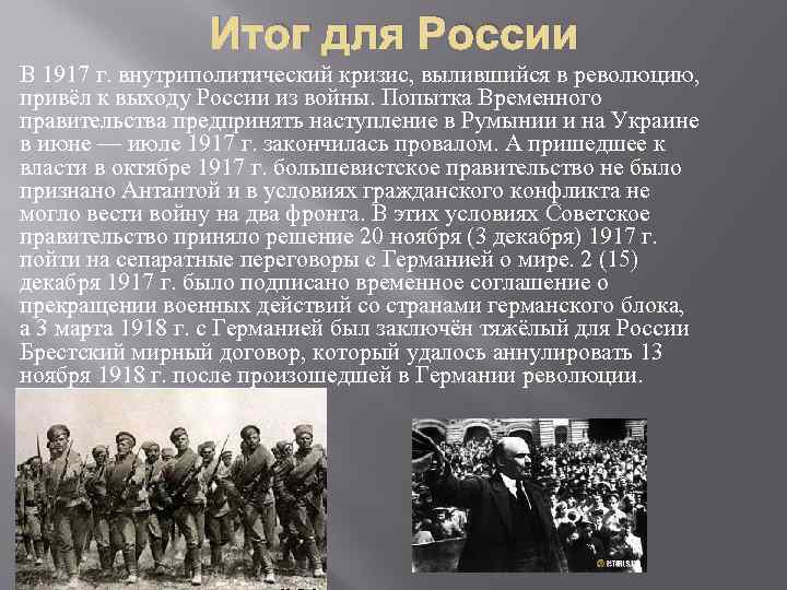 Годы и век первой мировой. Первая мировая война революция. Итоги первой мировой войны 1917. События после первой мировой войны. Итоги 1917 года первой мировой войны.