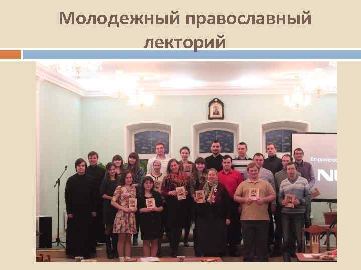 Служба Знакомств Православной Молодежи Краснодара