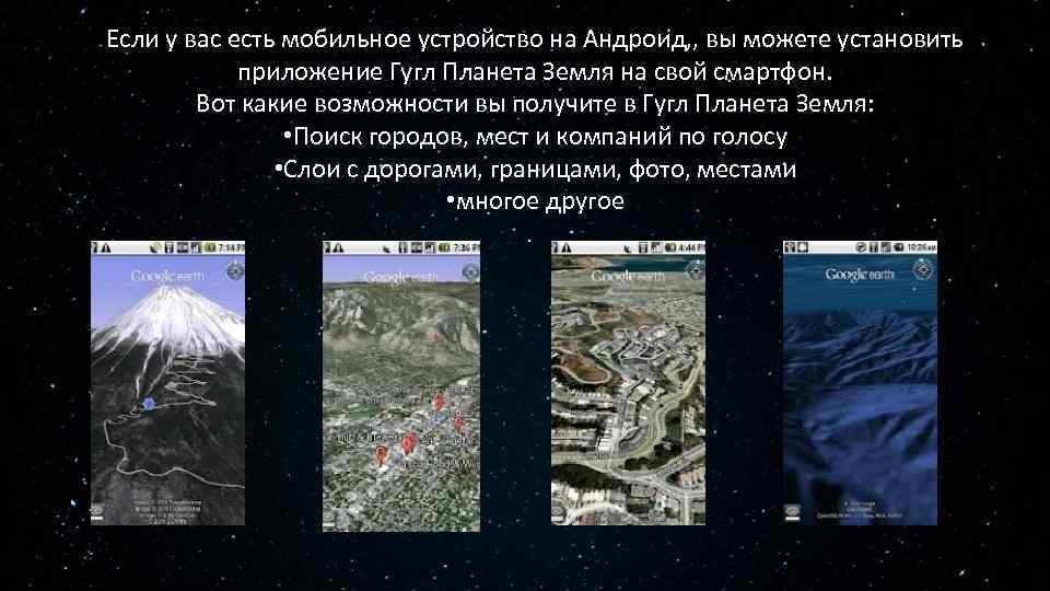 Если у вас есть мобильное устройство на Андроид, , вы можете установить приложение Гугл