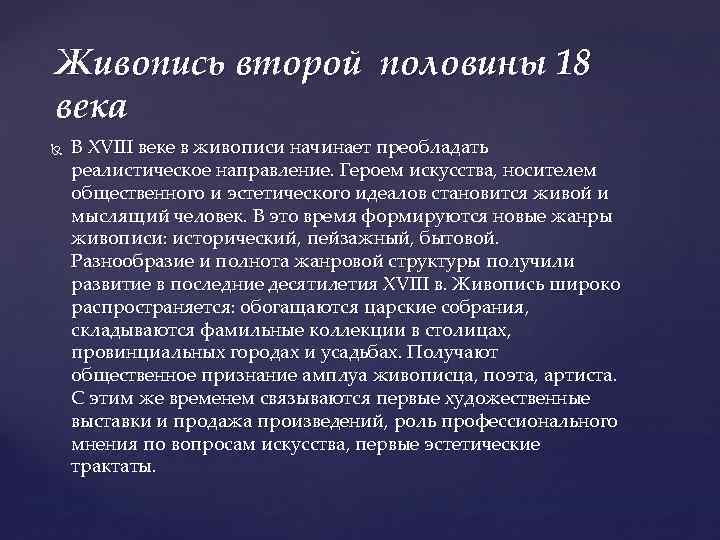 Живопись второй половины 18 века в россии презентация