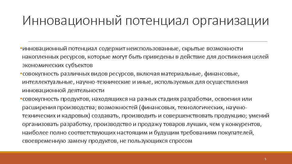 Факторы инновационного потенциала