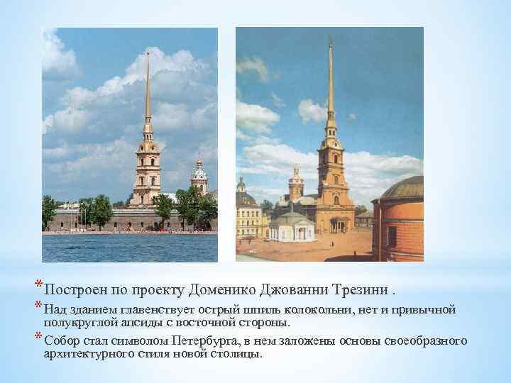 Петропавловский собор при Петре 1