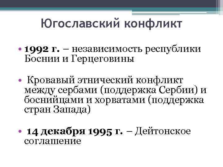 Разрыв отношений с югославией факт. Советско-югославский конфликт. Причины югославского конфликта.