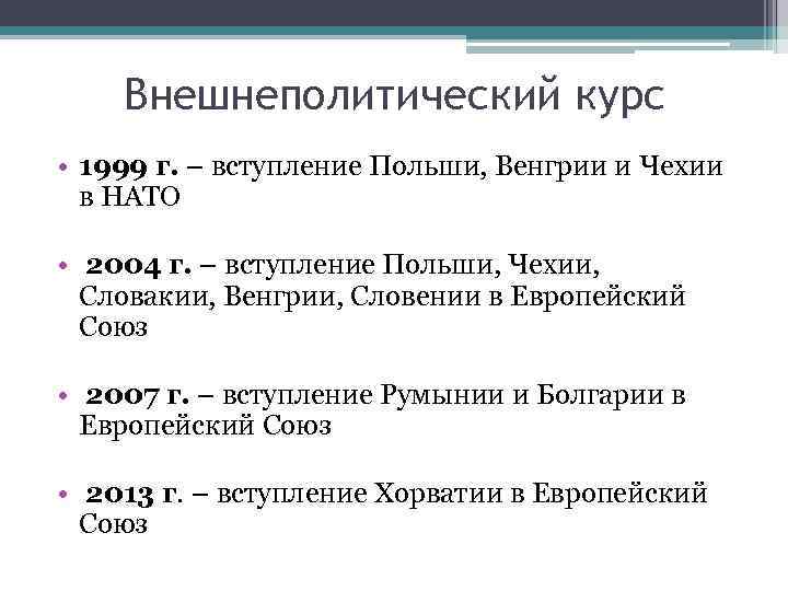 Освобождение советскими войсками стран восточной европы презентация