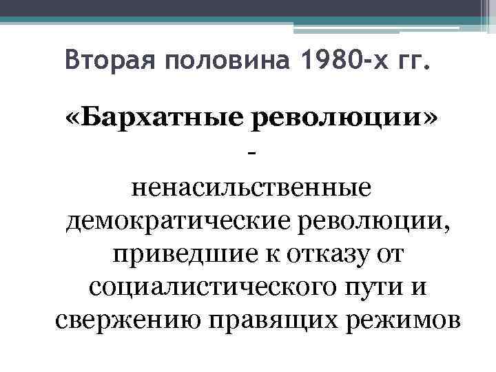 Освобождение советскими войсками стран восточной европы презентация