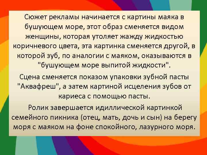 Сюжет рекламы начинается с картины маяка в бушующем море, этот образ сменяется видом женщины,