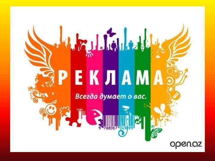 Для продвижения товара к потребителю необходимо преодолеть сопротивление потребителя, поскольку первоначально он не готов