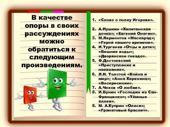 В качестве опоры в своих рассуждениях можно обратиться к следующим произведениям. 1. «Слово о