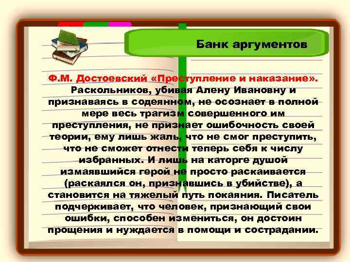 Сочинение на тему преступление и наказание раскольникова с планом