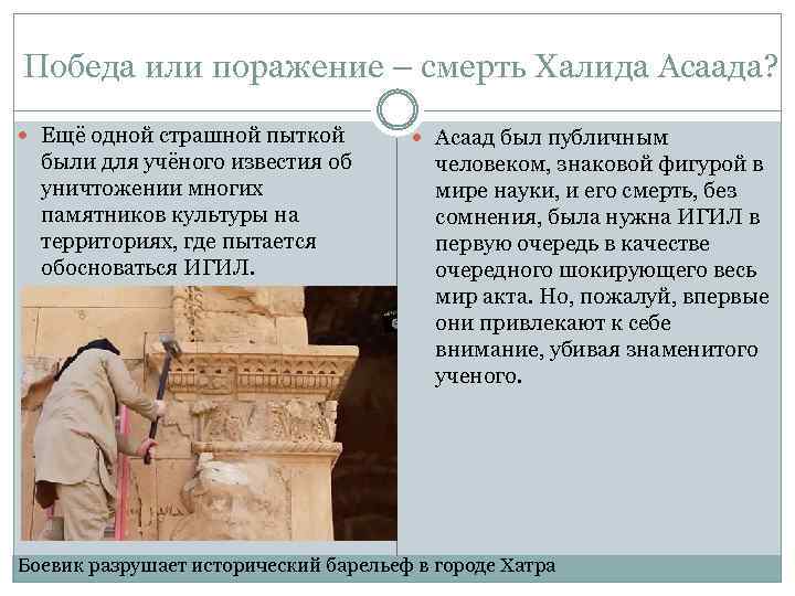 Победа или поражение – смерть Халида Асаада? Ещё одной страшной пыткой были для учёного