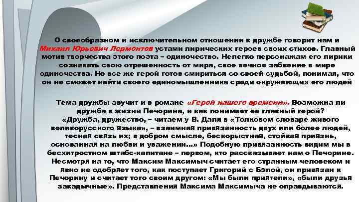 Сочинение егэ дружба аргументы. Второй аргумент на тему Дружба. Сочинение на тему ложная Дружба. Что такое Дружба сочинение. Проблемы дружбы ЕГЭ.