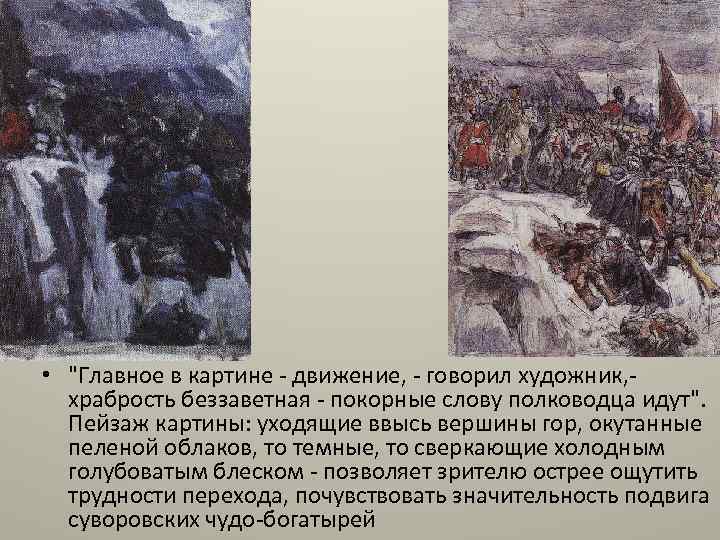 Суриков продал картину николаю 2 за 40000. Василий Иванович Суриков 1848 1916 картины. Василий Суриков картины гор. Суриков горы. Горы на картине Сурикова.