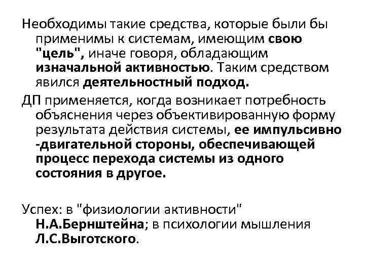 Необходимы такие средства, которые были бы применимы к системам, имеющим свою 