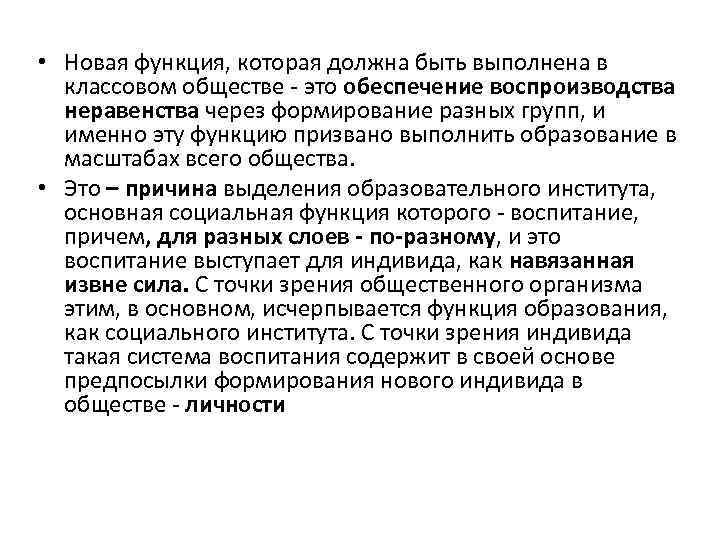  • Новая функция, которая должна быть выполнена в классовом обществе это обеспечение воспроизводства