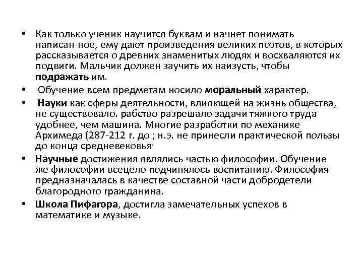  • Как только ученик научится буквам и начнет понимать написан ное, ему дают