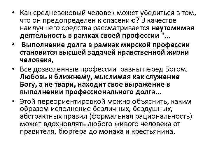  • Как средневековый человек может убедиться в том, что он предопределен к спасению?