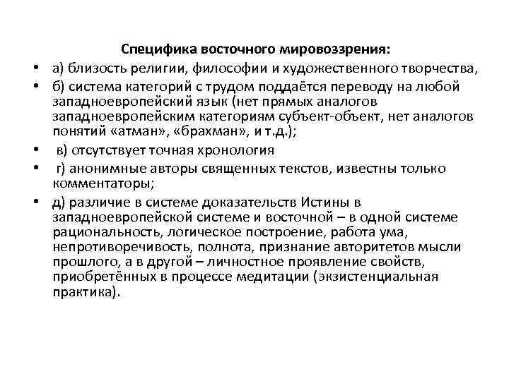 Особенности восточной философии. Специфика восточного мировоззрения. Особенности мировоззрения. Специфика мировоззрения. Особенности восточного мировоззрения философия.