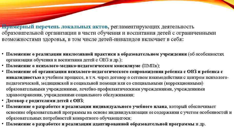 Документ овз. Перечень документов для работы с детьми ОВЗ. Нормативно правовые документы в работе с детьми ОВЗ. Нормативные документы регламентирующие деятельность с детьми с ОВЗ. Положения для работы с детьми с ОВЗ.