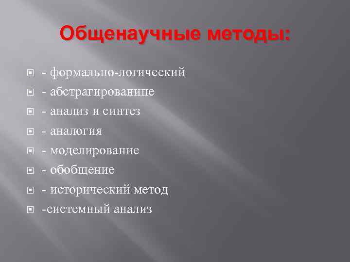 Методы криминологии