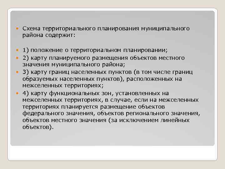 Содержание схемы территориального планирования муниципального образования