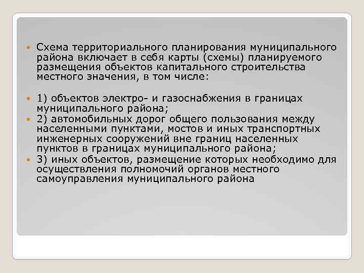 Содержание схемы территориального планирования муниципального образования