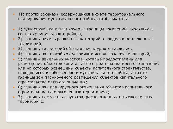 Содержание схемы территориального планирования муниципального образования