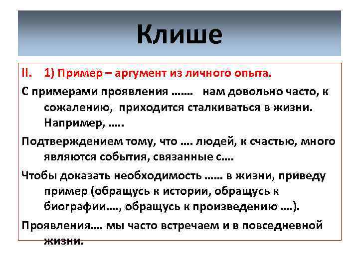 Приведите примеры аргументов подтверждающих что. Примеры аргументов. Аргумент примеры из жизни. Примеры личного опыта Аргументы. Воображение Аргументы.