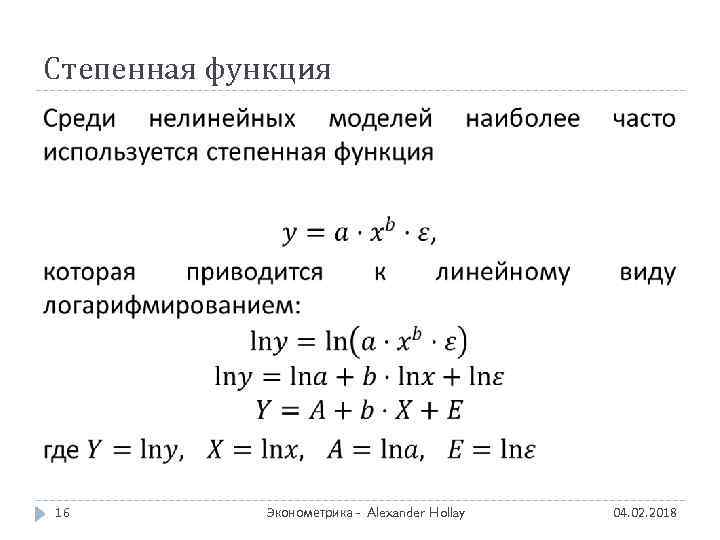 Степенная функция 16 Эконометрика - Alexander Hollay 04. 02. 2018 