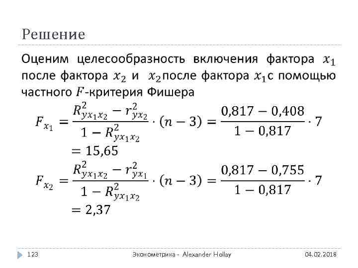 Решение 123 Эконометрика - Alexander Hollay 04. 02. 2018 