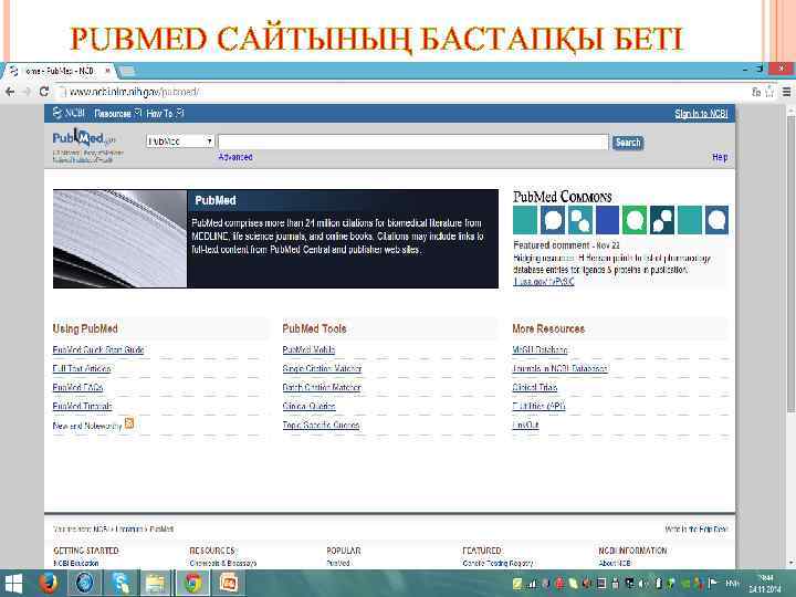 PUBMED САЙТЫНЫҢ БАСТАПҚЫ БЕТІ 