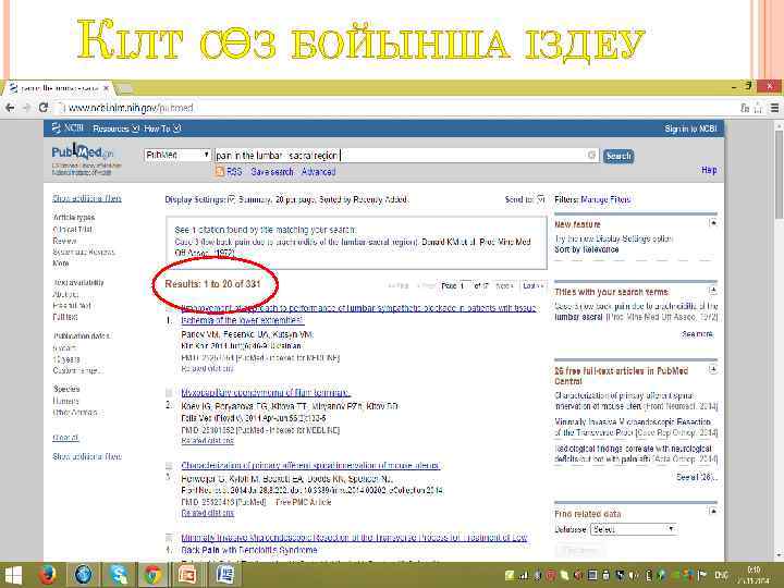 КІЛТ СӨЗ БОЙЫНША ІЗДЕУ 