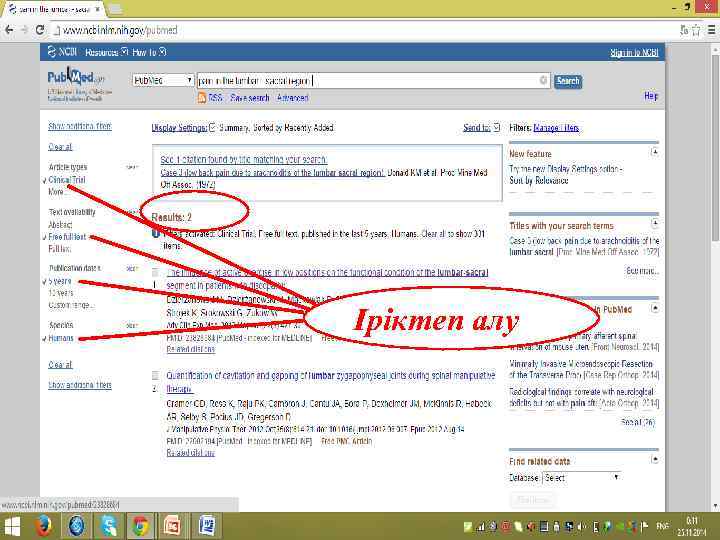 Іріктеп алу 