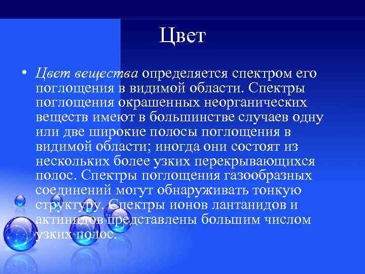 Какого цвета вещество. Цвета веществ. Почему вещества имеют цвет. Вещества определяющие цвет. Природа возникновения цвета вещества.