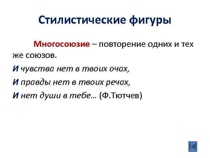 Оттачивайте свое мастерство использования стилистических фигур в стихотворении о думе, и ваше произведение оживет цветами и звуками.