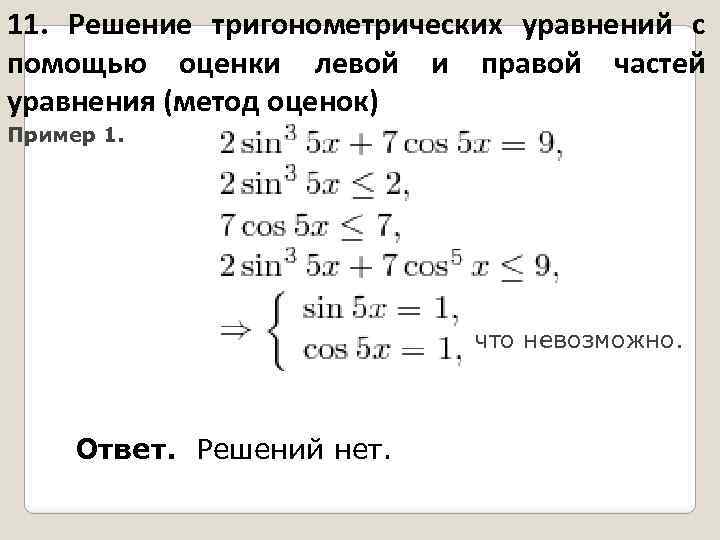 Презентация 10 класс решение простейших тригонометрических уравнений 10 класс