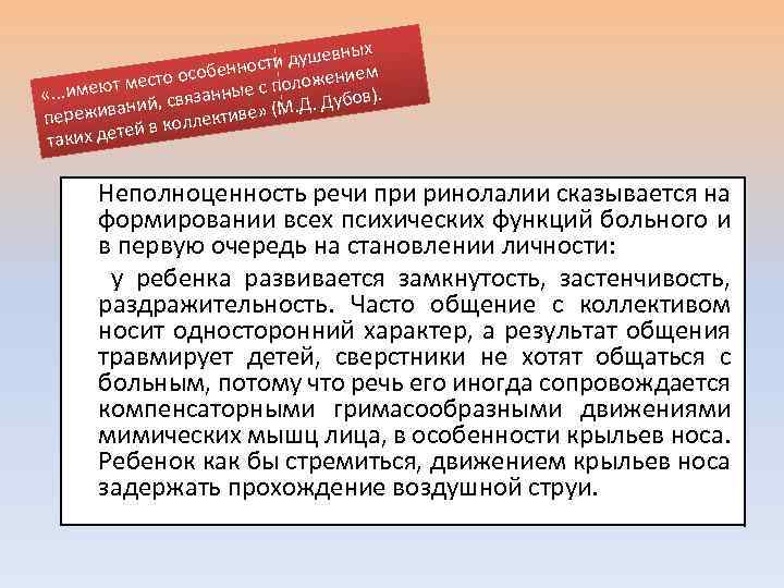 ных ти душев м беннос ение есто осо еют м е с полож ов).