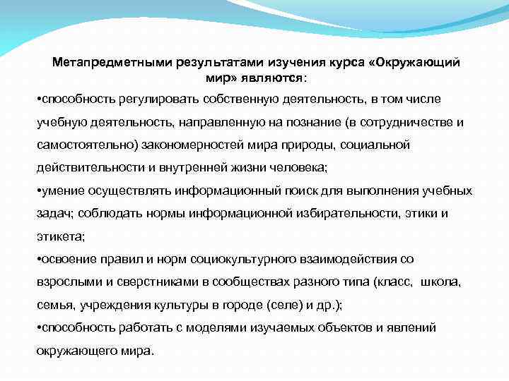 Увеличение окружить. Окружающий мир это предмет который изучает. Особенностями современного предмета 