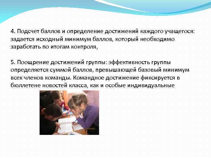 4. Подсчет баллов и определение достижений каждого учащегося: задается исходный минимум баллов, который необходимо