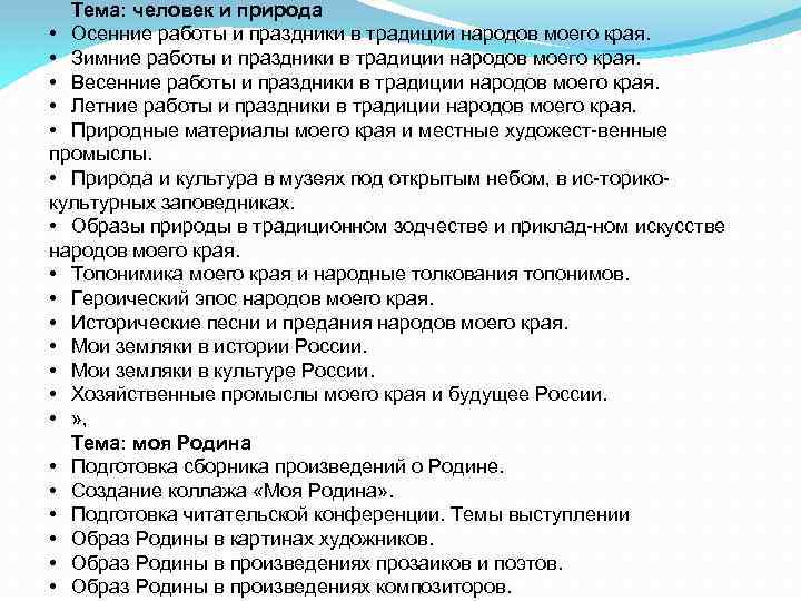 Тема: человек и природа • Осенние работы и праздники в традиции народов моего края.