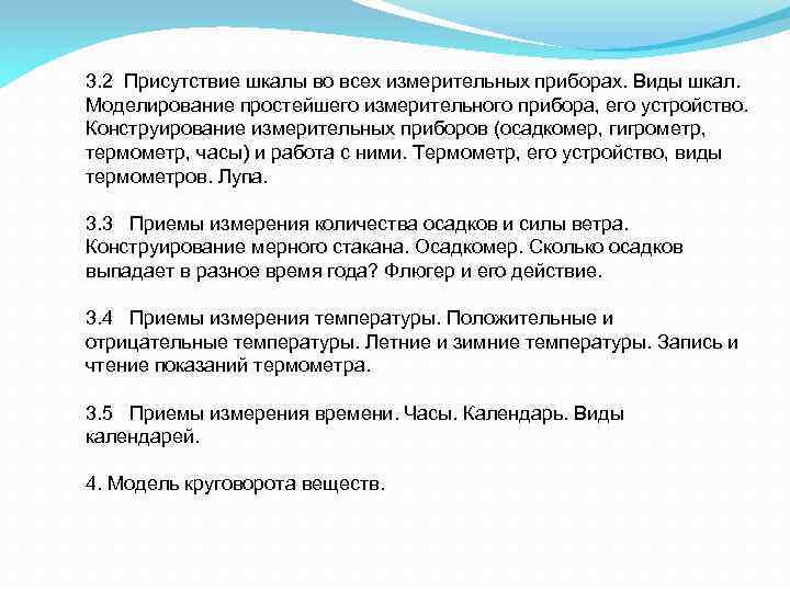 3. 2 Присутствие шкалы во всех измерительных приборах. Виды шкал. Моделирование простейшего измерительного прибора,