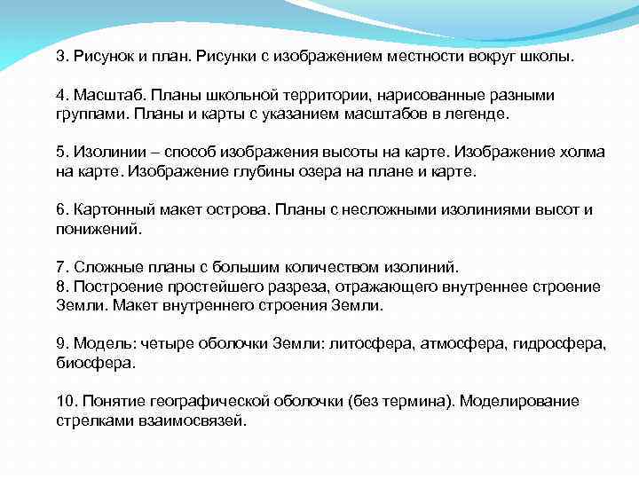 3. Рисунок и план. Рисунки с изображением местности вокруг школы. 4. Масштаб. Планы школьной