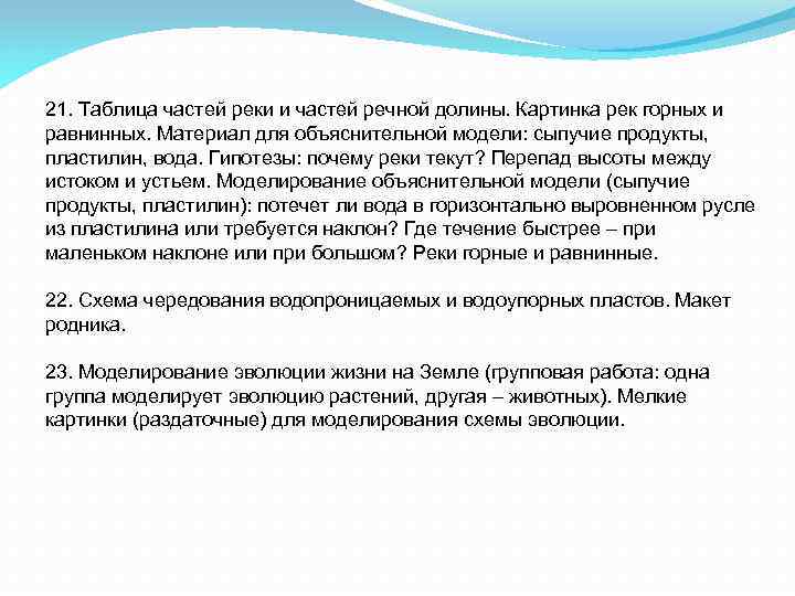 21. Таблица частей реки и частей речной долины. Картинка рек горных и равнинных. Материал