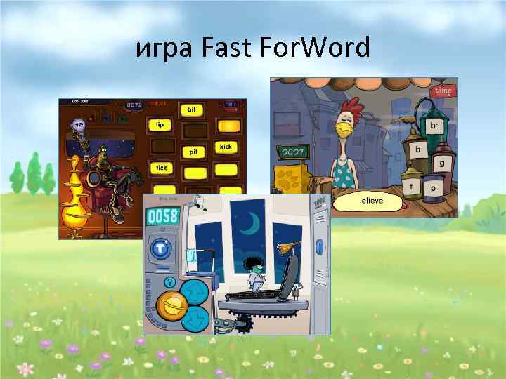 игра Fast For. Word 