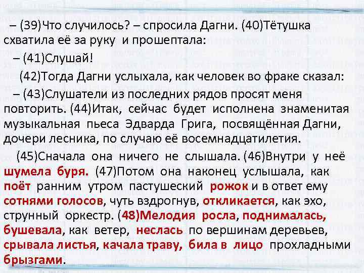  – (39)Что случилось? – спросила Дагни. (40)Тётушка схватила её за руку и прошептала: