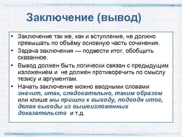 Выводы должны