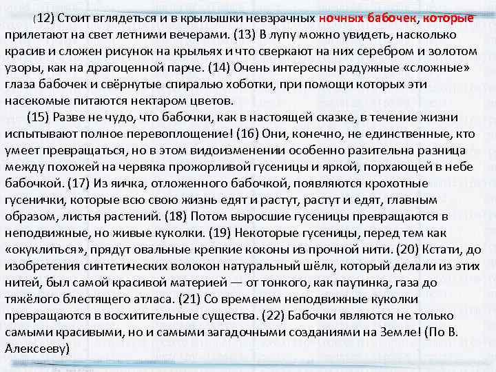  (12) Стоит вглядеться и в крылышки невзрачных ночных бабочек, которые прилетают на свет