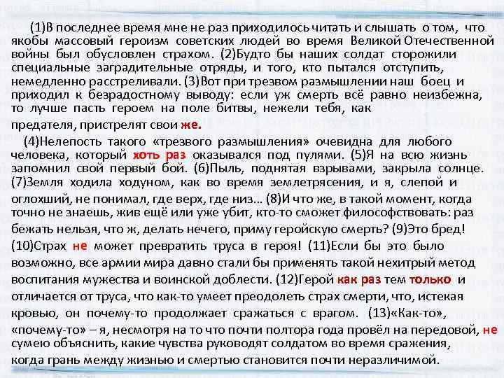 Последнее время постоянно. Раз на не приходится. В последнее время мне не раз приходилось читать и слышать о том. Мне не раз приходилось слышать мнение о том. Что такое героизм сочинение рассуждение.