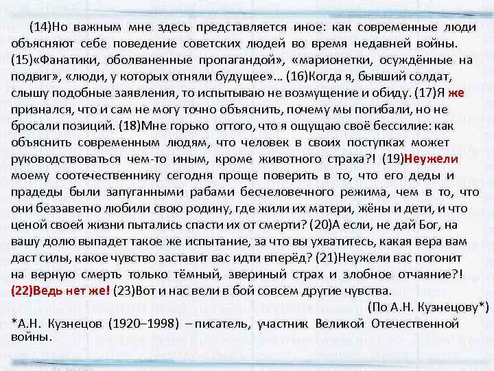  (14)Но важным мне здесь представляется иное: как современные люди объясняют себе поведение советских